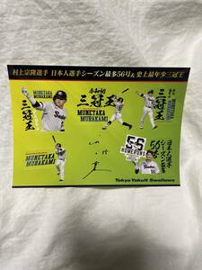 大人気 東京ヤクルトスワローズ ファンクラブ公式 グッズ シール 村上宗隆 非売品 入手困難 レア 激安 処分g