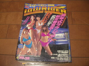 LOWRIDER JAPAN ローライダーマガジンジャパン　NO.28　汚れなどあります。ローマガ ハイドロ　ホッピング　ジャパンツアー