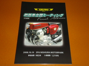 CB750K、CB750 FOUR、ミーティング。検 CB 350 400 500 550 750 1100 K F R、Z1 Z2 Z1000 J R MKⅡ 250 350 SS マッハ、空冷 ホンダ 旧車