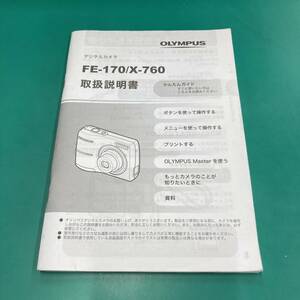 OLYMPUS オリンパス デジタルカメラ FE-170/X-760 取扱説明書 中古品 R00474