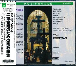 ERATO　シャルパンティエ　二重合唱のための宗教曲集　コープマン　2CD
