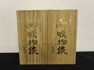 未使用保管品　A3　坂本乙造 作　本漆仕上　御吸物椀　金彩　10点　総桐箱入り　漆芸　工芸品　共箱付　現状品