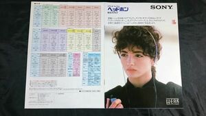 [昭和レトロ]『SONY(ソニー) ステレオ/モノラル ヘッドホン 総合カタログ 1983年11月』MDR-CD7/MDR-CD5/H・AIR 30θ/H・AIR/EAR/N・U・D・E