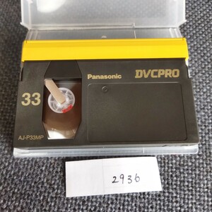 Panasonic DVCPROビデオテープ AJ-P33MP　中古　管理番号2936