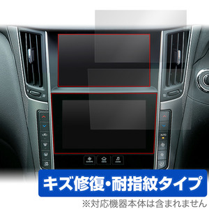 NissanConnectナビゲーションシステム SKYLINE V37 保護 フィルム 上・下画面用セット OverLay Magic 液晶保護 傷修復 耐指紋 指紋防止