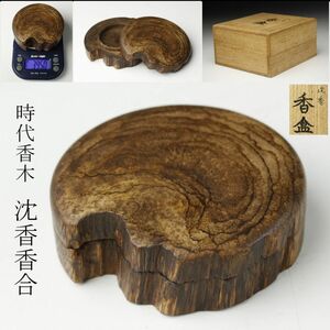 【LIG】時代香木 沈香香合 39.5g 茶道具 香道具 共箱 [.RQ]24.4