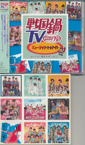 戦国鍋TV ミュージック・トゥナイト ~なんとなく歴史が学べるCD~★CD+DVD★相葉弘樹/村井良大/平方元基/菊田大輔/中山優貴★ステッカー付