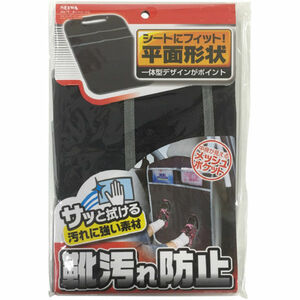 【送料無料】トヨタ シエンタ ウィッシュ 各車対応 汚れ防止 キックガード 4枚セット SEIWA(セイワ) W875 キックガード3 蹴り汚れ防止