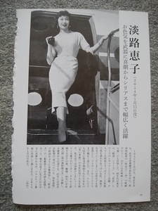 淡路恵子　別冊近代映画からの切り抜き（B5サイズ）3枚（5頁）　三船敏郎、力道山