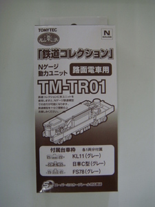 トミーテック 鉄道コレクション Nゲージ 動力ユニット 路面電車用 TM-TR01