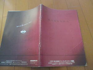庫32170　カタログ ■日産●バサラ●2000.4　発行●41　ページ
