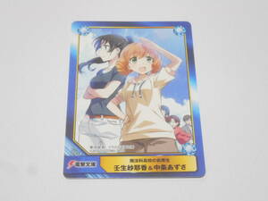 魔法科高校の劣等生　壬生紗耶香＆中条あずさ/A.B-T.C Animate Book Trading Card/アニメイト 限定カード