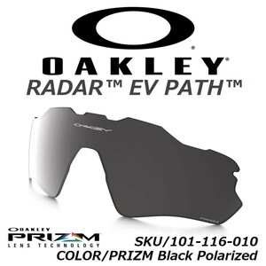 新品 純正品 偏光レンズ OAKLEY RADAR EV PATH オークリー レーダー イーブイ パス PRIZM Black Polarized プリズム ブラック ポラライズド