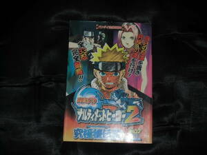 ☆中古☆NARUTO☆ナルティメットヒーロー2☆