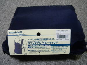 ★即決★mont-bell モンベル★ポケッタブル　ベビーキャリア★ミッドナイトブルー★抱っこ紐