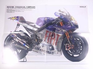 【ポスター1枚】 2009 YAMAHA ヤマハ YZR-M1 サイズ・42cm×59cm 雑誌付録(ライディングスポーツ) バイク オートバイ