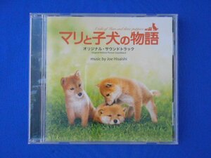 cd21724◆CD/「マリと子犬の物語」オリジナル・サウンドトラック/久石譲/中古