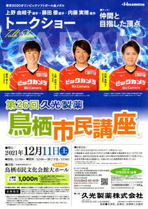 送料無料　１０枚　上野由岐子　内藤実穂　藤井倭　東京２０２０オリンピックソフトボール金メダル　トークショーチラシ