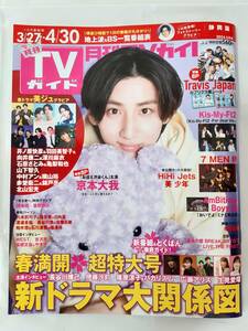 月刊TVガイド 2024年5月号 静岡版★中古本