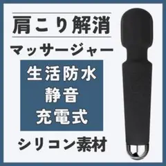 肩こり解消機　ハンディ　電　マ　筋肉痛　バイブ　振動　腰痛　ブラック　お得