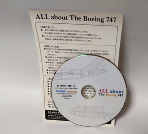 【同梱OK】 航空関連グッズ ■ All About The Boeing 747 ■ 貴重な映像が収録されたDVD ■ ボーイング 747