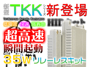 新型 HIKARI TKKシリーズ 35w 快速起動 HIDキット H4 Hi/Lo リレーレス ヘッドライト 3000k 6000k 12000k 色自由 3年保証