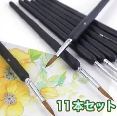 筆 極細 塗装筆 面相筆 絵筆 プラモデル 模型 油絵筆 11本 ブラシ 画筆