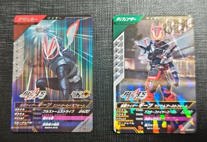 仮面ライダーガンバレジェンズ仮面ライダーギーツ　エントリーレイズフォームSCR01-013 ディフェンダータイプSCR01-014 2枚セット!