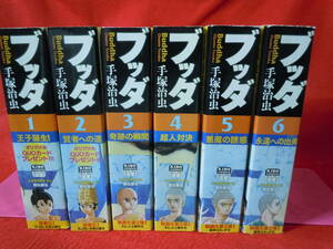 即決★コンビニ版　ブッダ　全6巻　手塚治虫　★ゆうパック６０サイズ