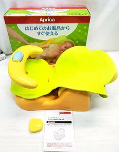 §　A25296 Aprica アップリカ バスチェア 中古 生後24カ月頃までの乳幼児一人用 入浴補助 お風呂 黄色 元箱、取説あり