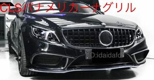 高品質メルセデス・ベンツ CLSクラス W218後期用モデル パナメリカーナ グリル AMG フロントグリル エアロAMG ブラック