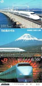 JR東海　オレンジカード 3枚 使用済み 東海道新幹線