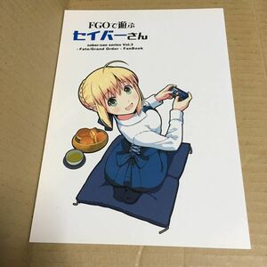 Fate Grand Order 同人誌 FGOで遊ぶセイバーさん SoaR 九十九