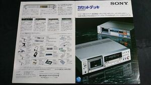 『SONY(ソニー)カセットデッキ 総合カタログ 1982年5月』TC-K555/TC-K777/TC-FX7/TC-FX6C/TC-FX6/TC-K71/TC-K22/TC-D5M/TC-PB5/PCM-F1