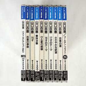 山口百恵/CD選書 10枚/ソニー・ミュージックレコーズ SRCL2620 CD