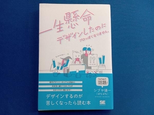 一生懸命デザインしたのにプロっぽくなりません。 シブヤ領一(ぱちぱち)