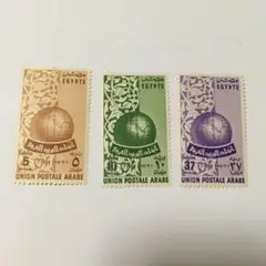 エジプト  アラブ郵便連合創設の切手3種完 未使用 1955