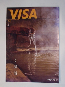 VISA 会員情報誌 2023年 1月+2月 特集 温活 中古 美品