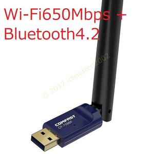 【新品】 Wi-Fi 650Mbps + Bluetooth 4.2 USBアダプタ 無線LAN