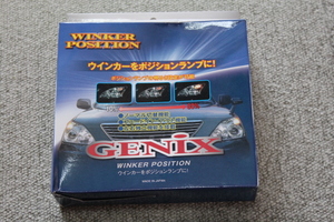 【生産終了品】　GENIX　ウインカーポジションキット　GWP-1　日本製