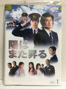 ～日本ドラマ～　陽はまた昇る/佐藤浩市/三浦春馬　全5巻【レンタル落ちDVDセット・ケース無し】