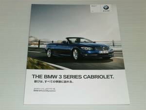 【カタログのみ】BMW　3シリーズ　カブリオレ　E93　2011.10