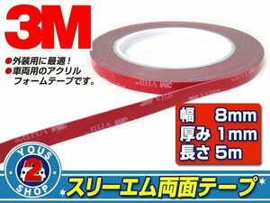 超強力 3M 両面テープ 防水 屋外対応可！幅 8mm 長さ 5m