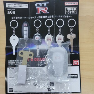 なりきりオーナーシリーズ 日産スカイラインGT-R BNR34 GT-R collection key 鍵 キー ガチャ 歴代GT-R コレクタブルキー