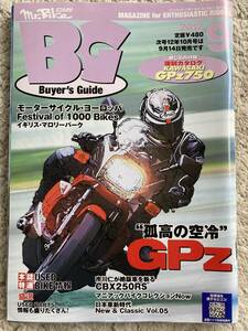 ☆ミスターバイク　BG　2012年9月号　孤高の空冷　GPz　☆