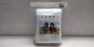 ミニベアー 布手芸キット チェック柄 赤色モノトーン2体分 完成品ではありません 出来上がりサイズ約11cm 送料無料 おかあさんのお針箱 379