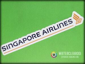 ◇◆33016-ExHS◆◇[STICKER＊AIRLINE] シンガポール航空※シンガポール