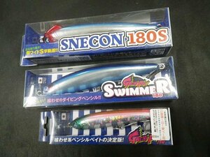 ☆ブルーブルー☆ 実釣 未使用　スネコン180S・ガチペン スイマー180等　計３個セット　 ☆ヒラマサ・ブリ・マグロ☆　送料５２０円～　