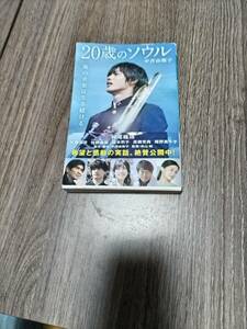 本　　20歳のソウル