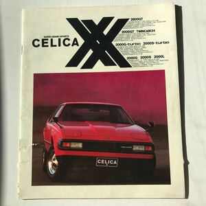 ★カタログ トヨタ セリカXX CELICA XX MA61 1982年12月 全35頁 価格表付
